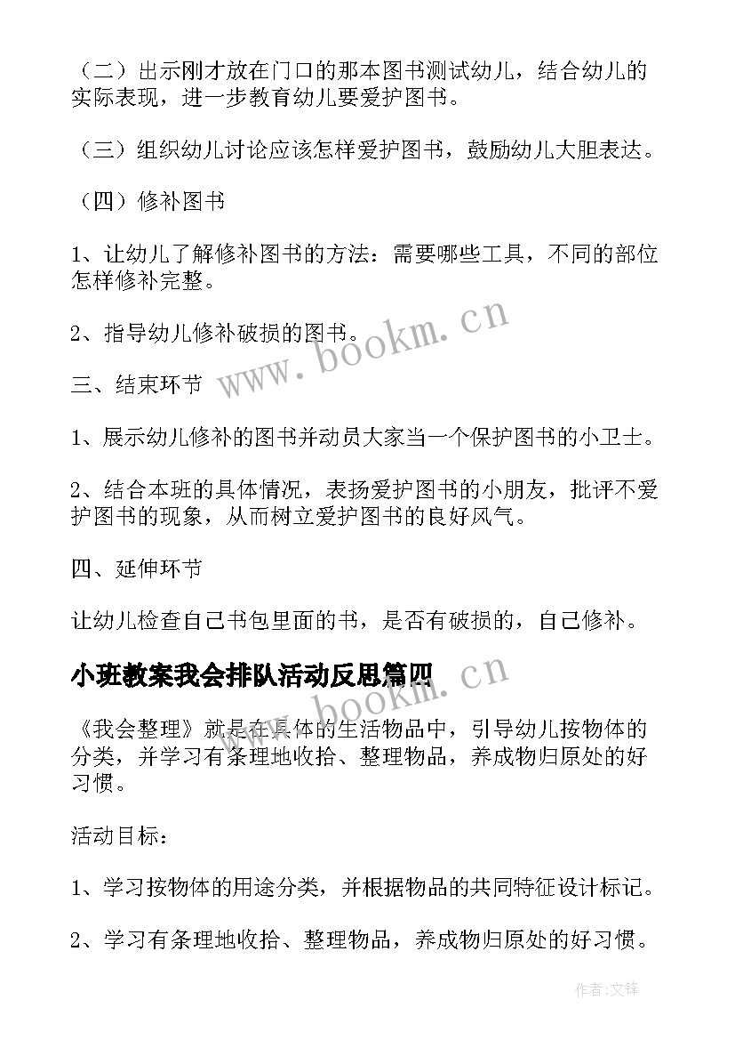 小班教案我会排队活动反思(优秀5篇)