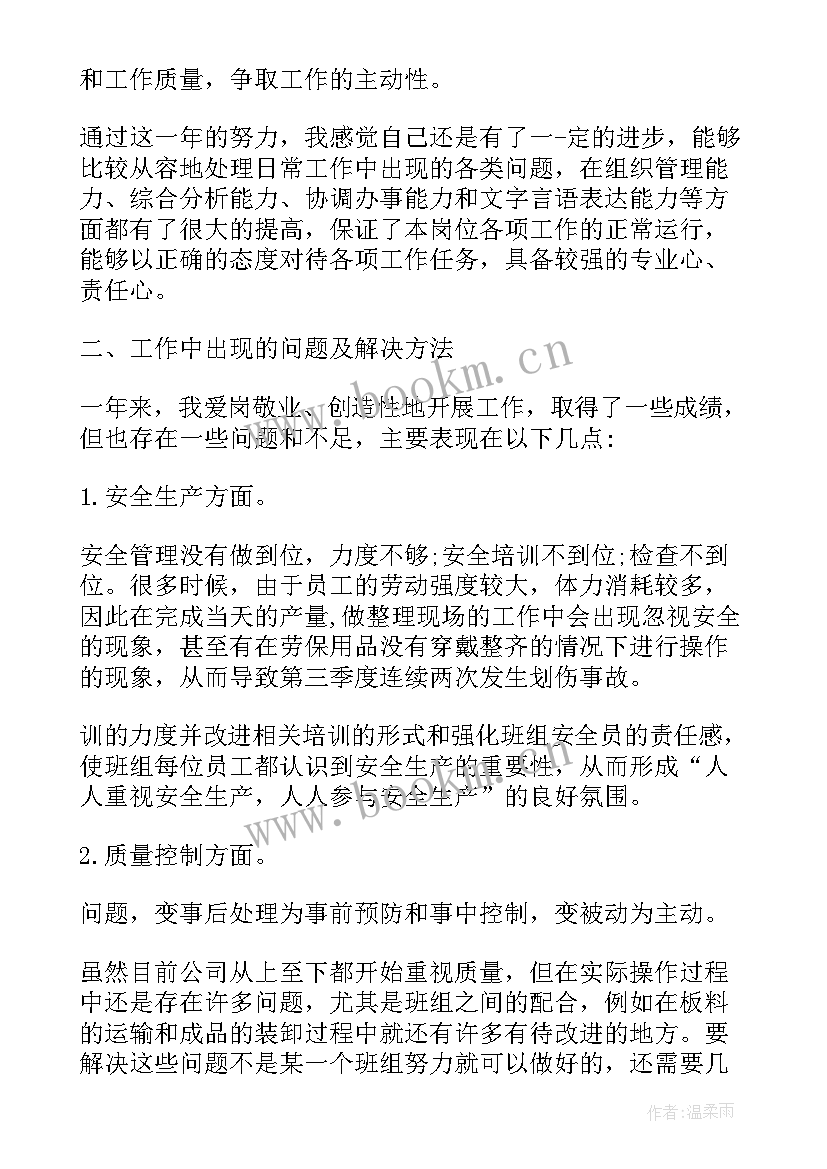 班组长年终工作总结个人(优质6篇)