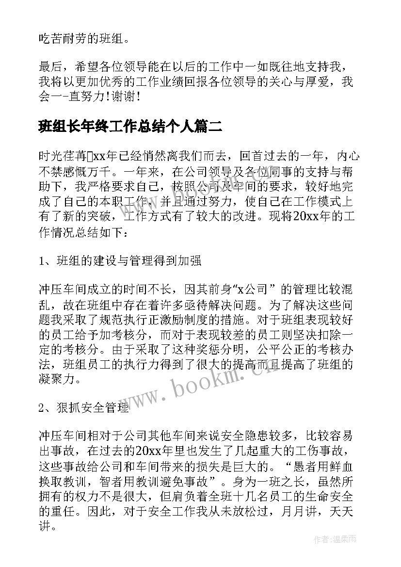 班组长年终工作总结个人(优质6篇)