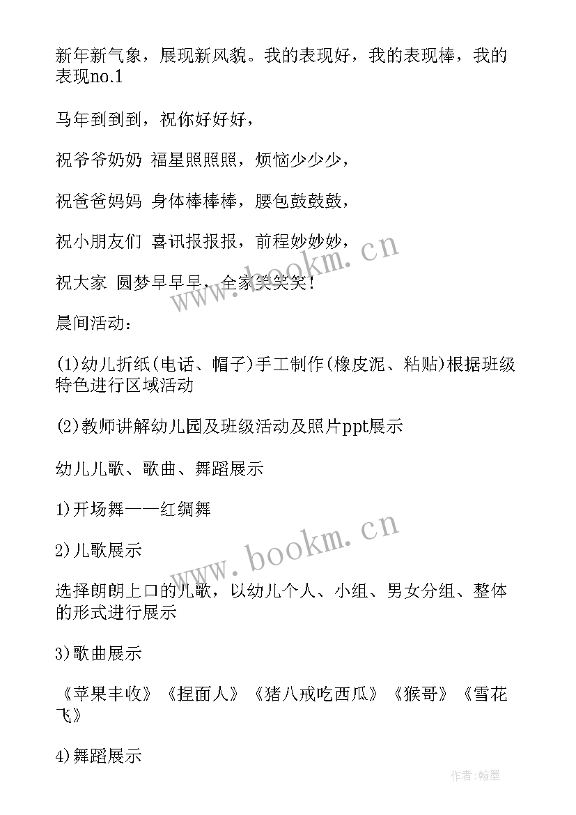 元旦活动策划方案做 幼儿园元旦活动策划方案(大全7篇)