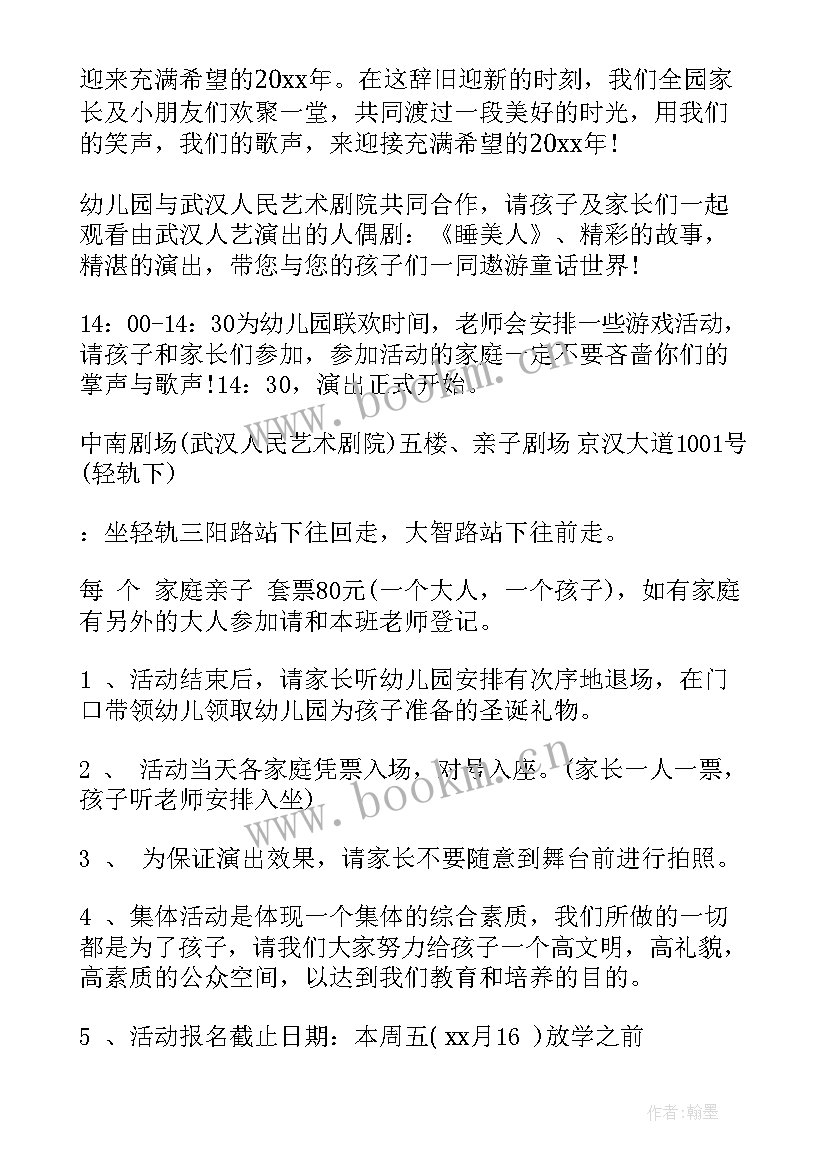 元旦活动策划方案做 幼儿园元旦活动策划方案(大全7篇)