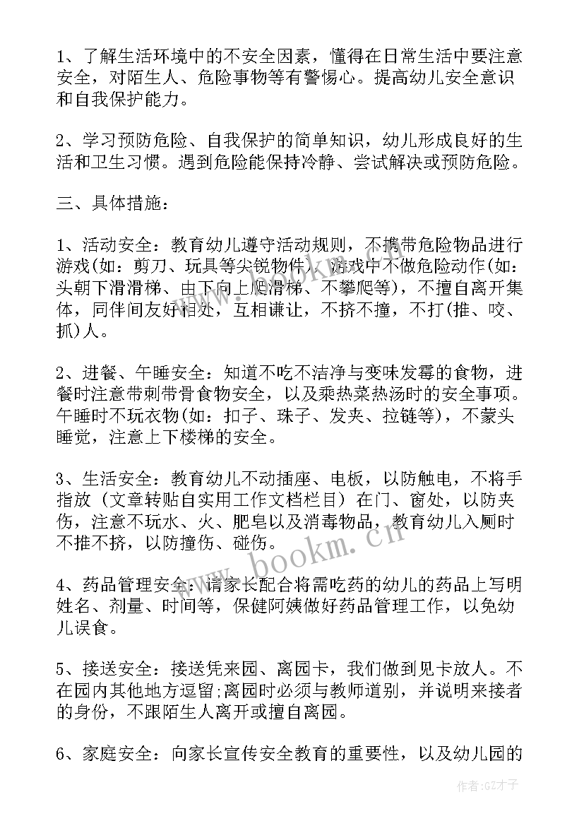 最新安全教育计划总结幼儿园(通用5篇)