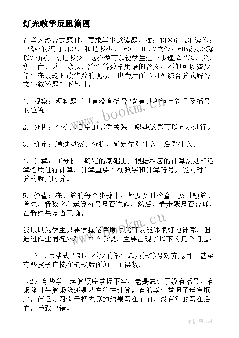 灯光教学反思 教学反思心得体会(优秀9篇)