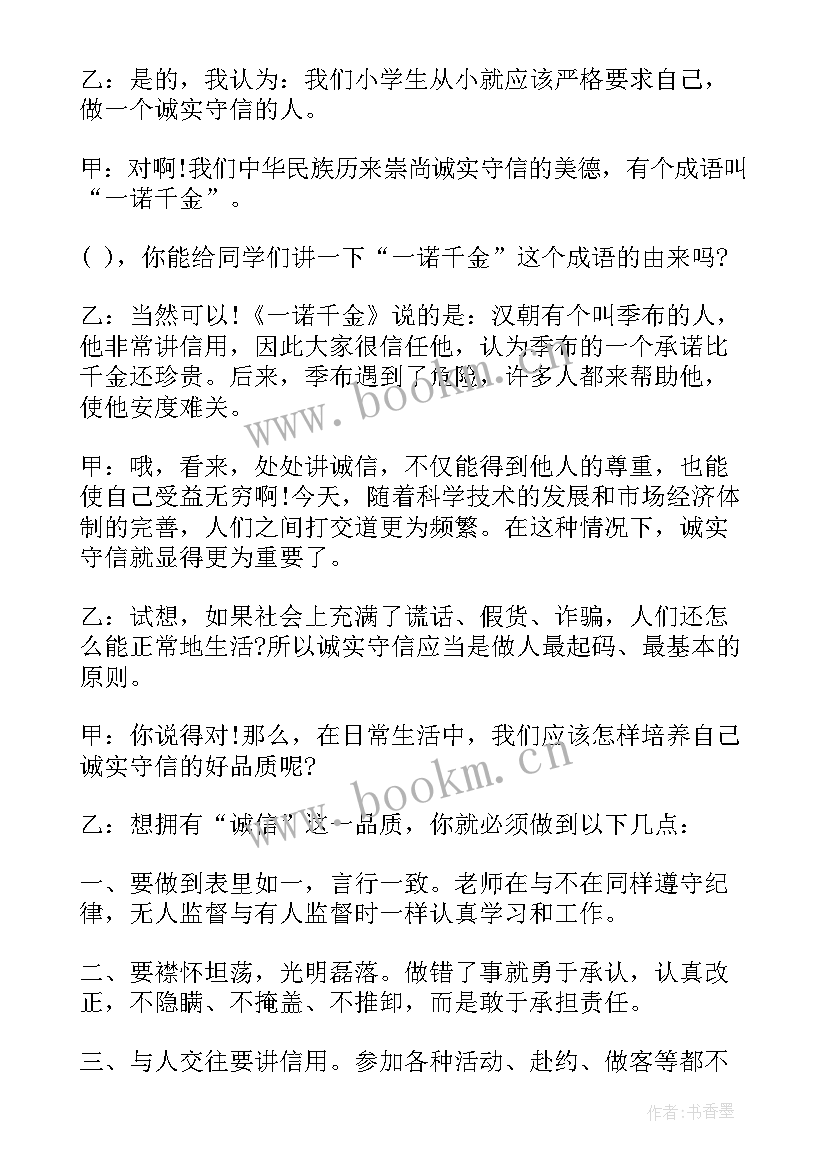 最新广播稿两人对话格式分钟(实用5篇)