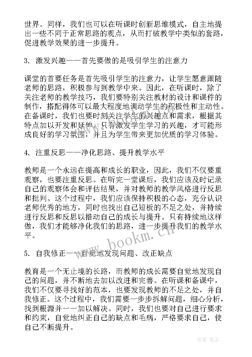 听课备课心得体会(汇总5篇)