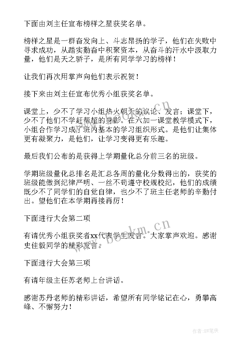 最新学校颁奖典礼主持人词 学校颁奖主持词系列(优质5篇)