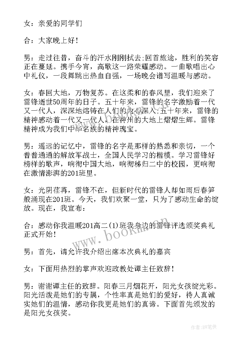 最新学校颁奖典礼主持人词 学校颁奖主持词系列(优质5篇)