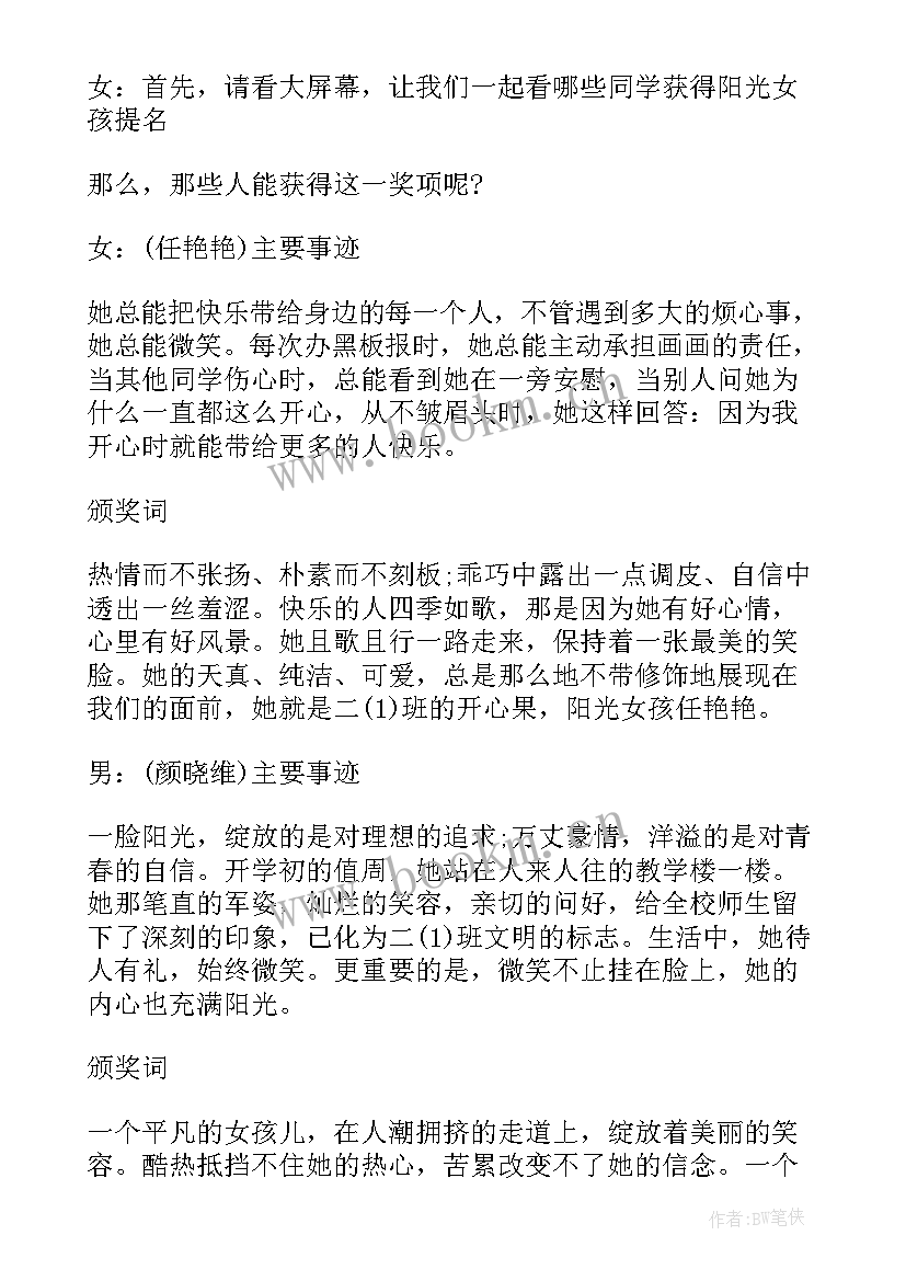 最新学校颁奖典礼主持人词 学校颁奖主持词系列(优质5篇)