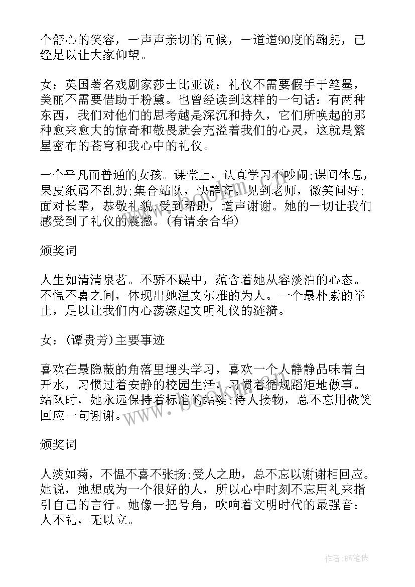 最新学校颁奖典礼主持人词 学校颁奖主持词系列(优质5篇)