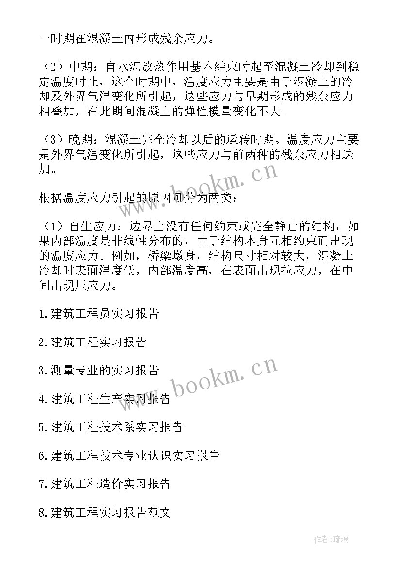 最新建筑工程专业实践报告(汇总7篇)