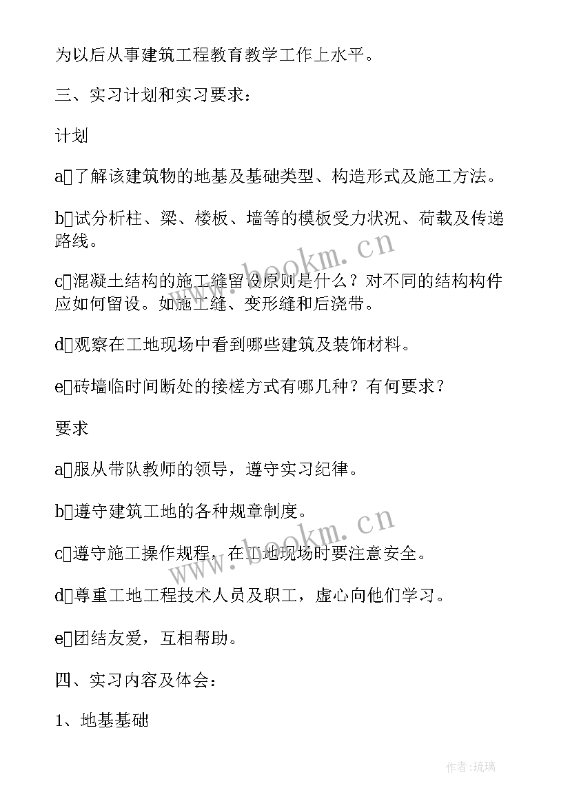 最新建筑工程专业实践报告(汇总7篇)