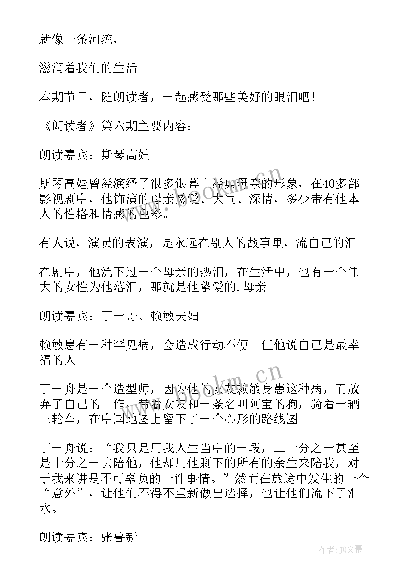 最新董卿开场白台词 朗读者董卿经典开场白台词(汇总5篇)