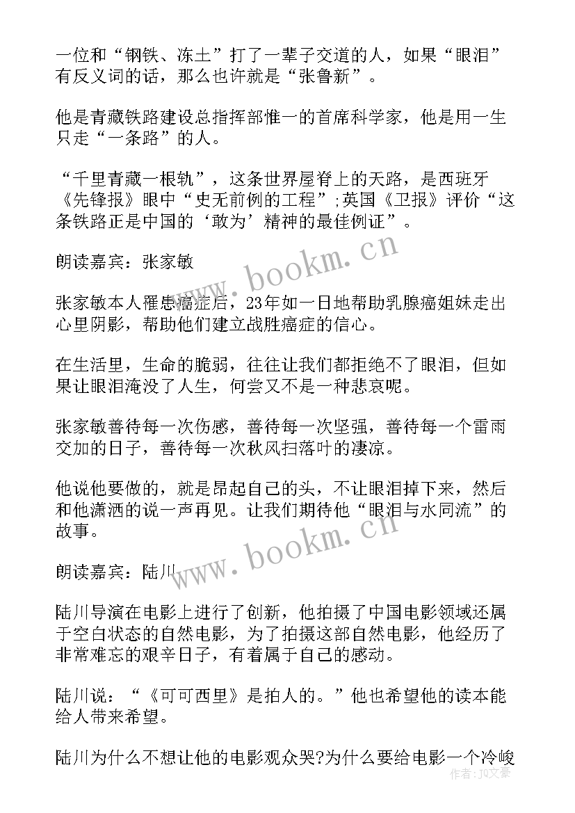 最新董卿开场白台词 朗读者董卿经典开场白台词(汇总5篇)