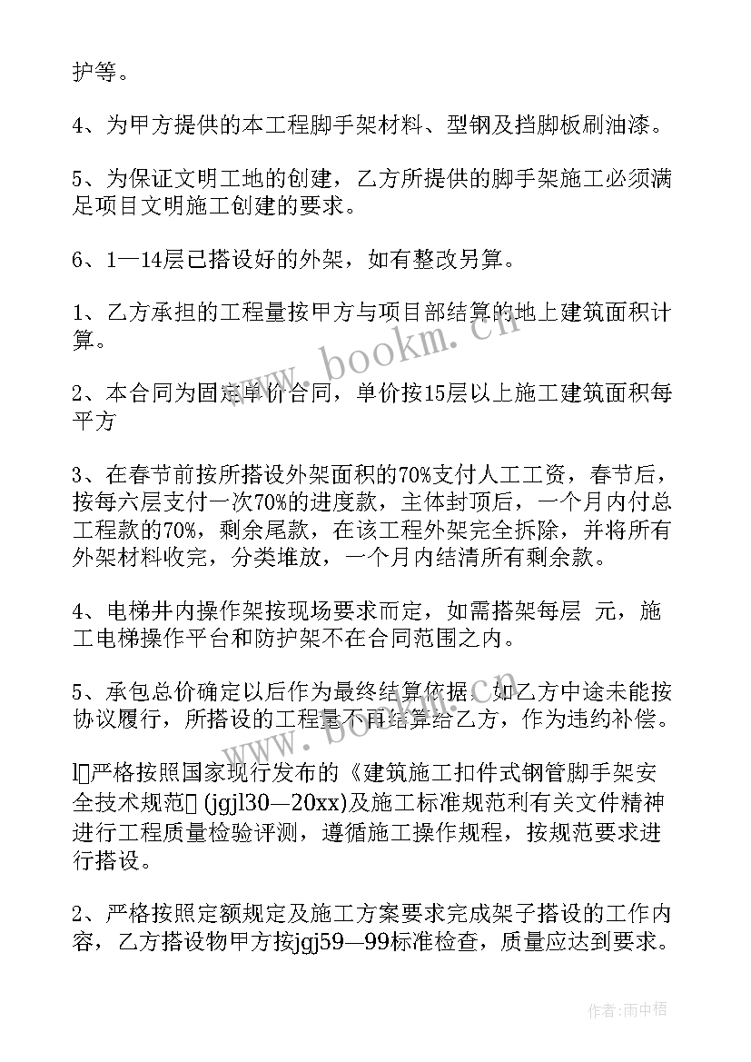 脚手架工程合同(大全9篇)