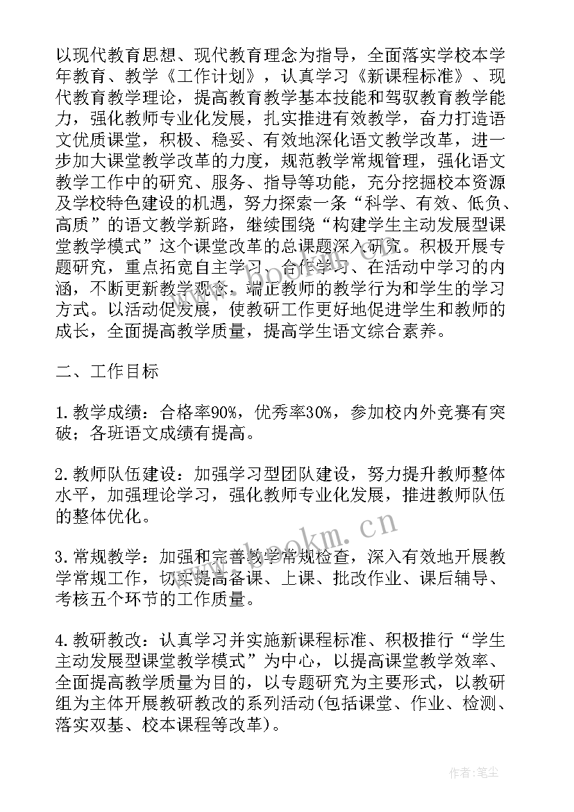 最新小学六年级语文工作计划第一学期 小学六年级第一学期班主任工作计划(精选9篇)