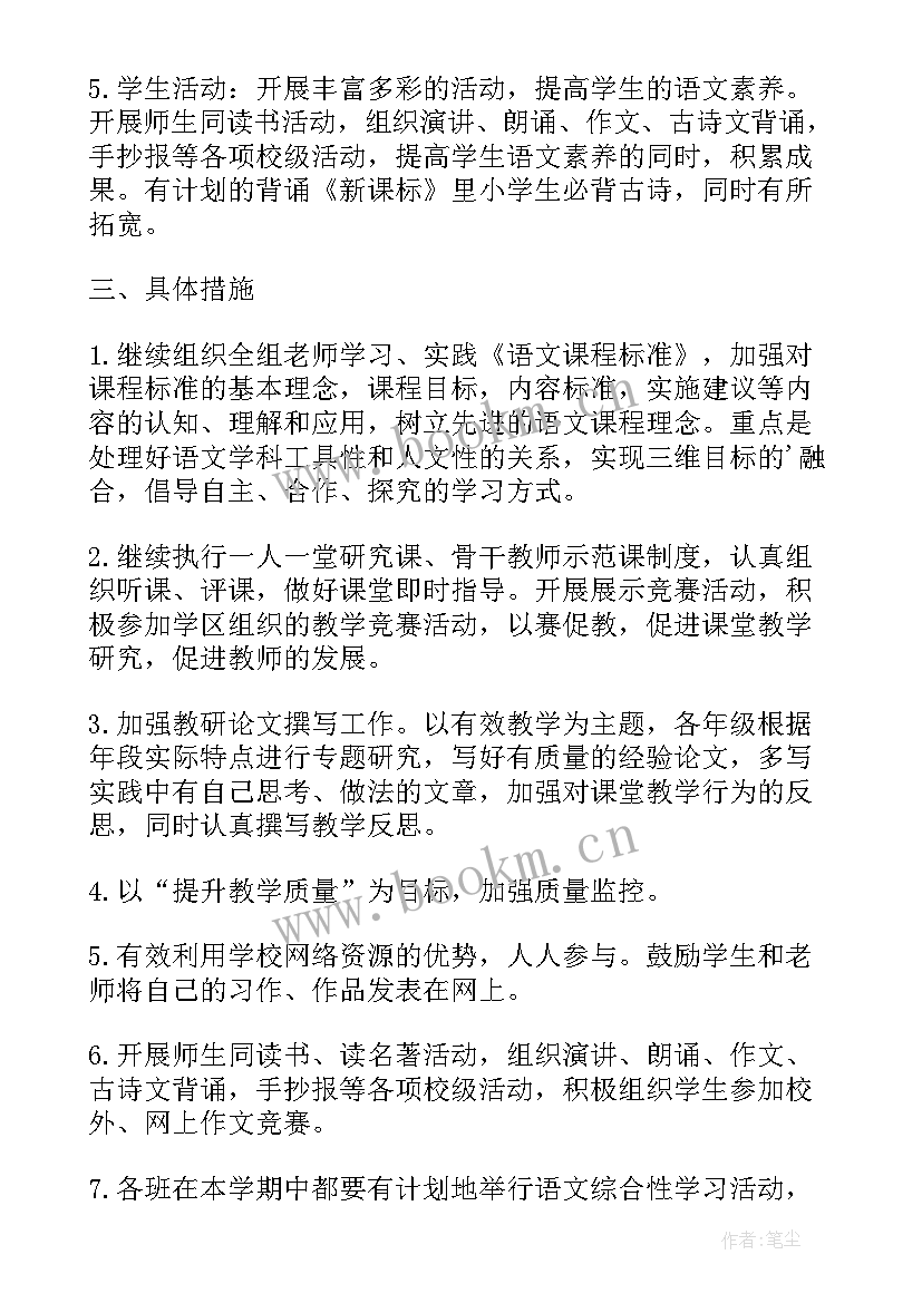 最新小学六年级语文工作计划第一学期 小学六年级第一学期班主任工作计划(精选9篇)