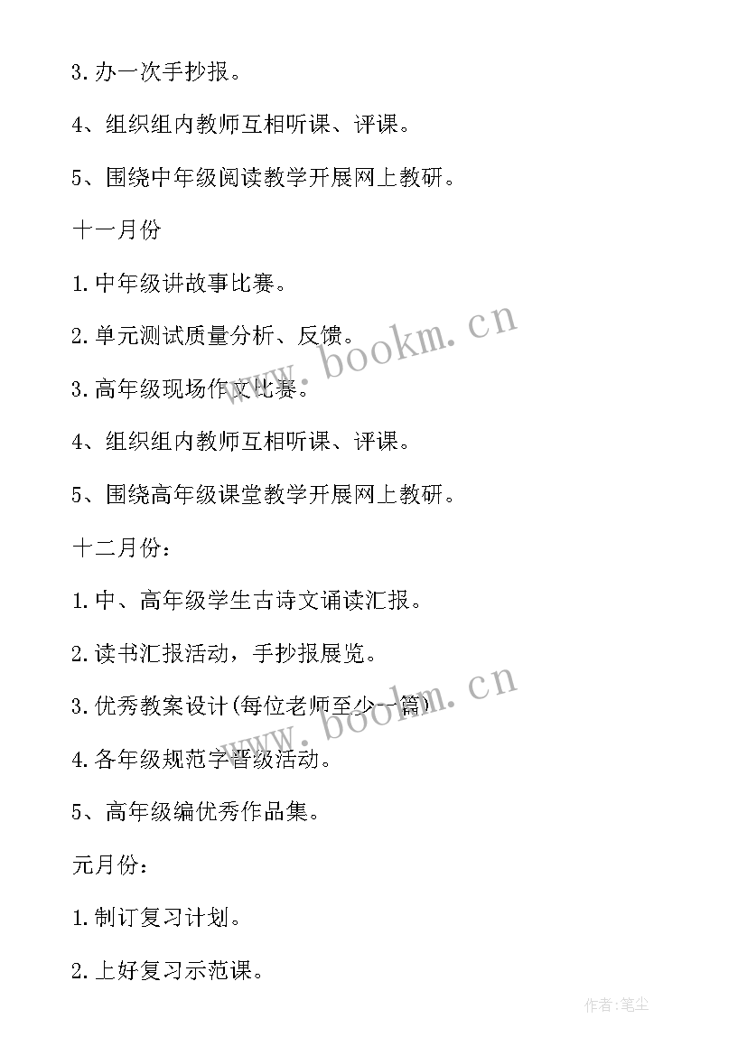 最新小学六年级语文工作计划第一学期 小学六年级第一学期班主任工作计划(精选9篇)