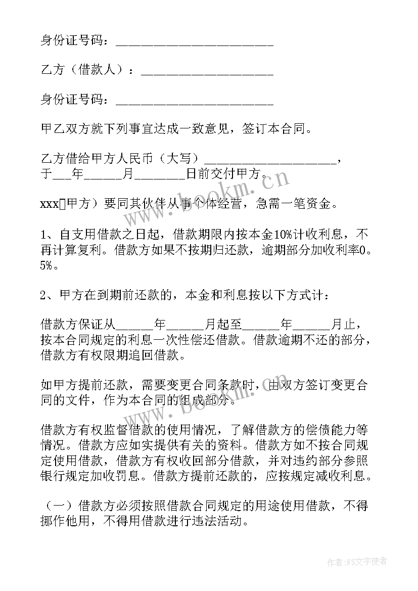 最新个人民间借贷合同 个人民间借款合同(精选8篇)