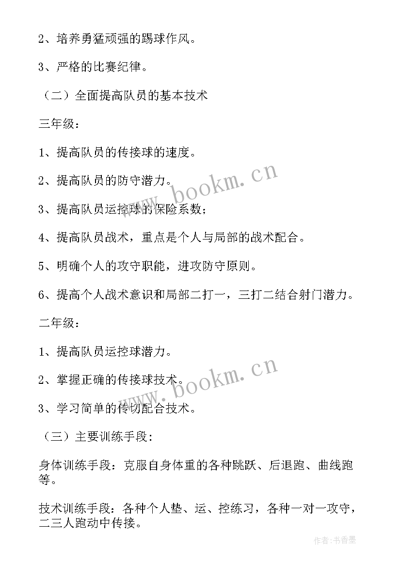 小学足球训练实施方案 小学足球训练计划(大全5篇)