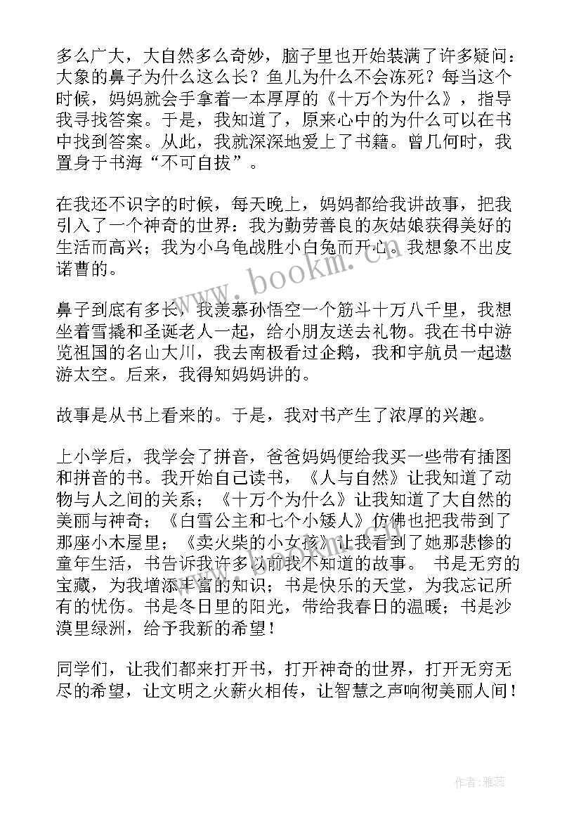 演讲稿好书伴我行 好书伴我成长演讲稿(实用8篇)