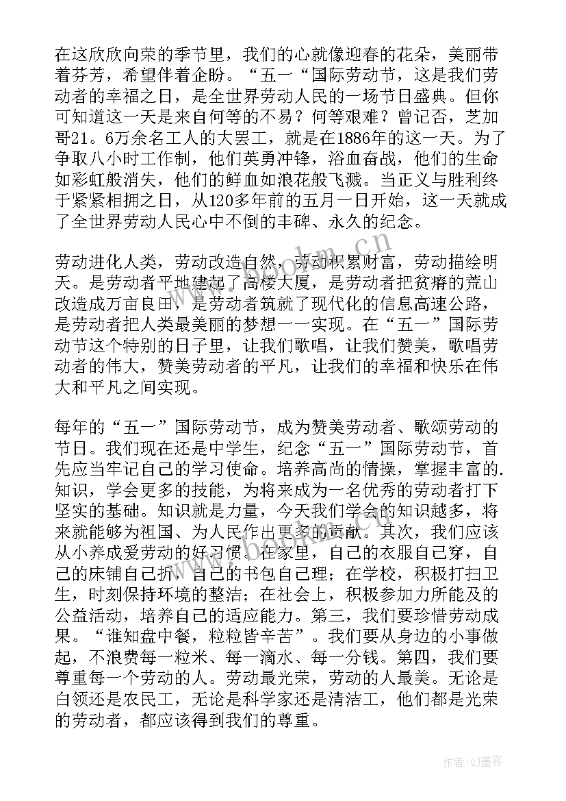 最新五一劳动节国旗下讲话稿六百字 五一劳动节国旗下讲话稿(优秀5篇)