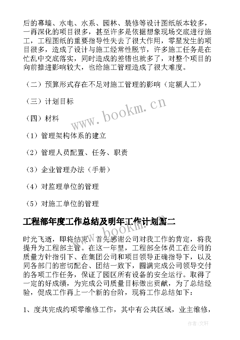 2023年工程部年度工作总结及明年工作计划 工程部年度工作总结(通用7篇)