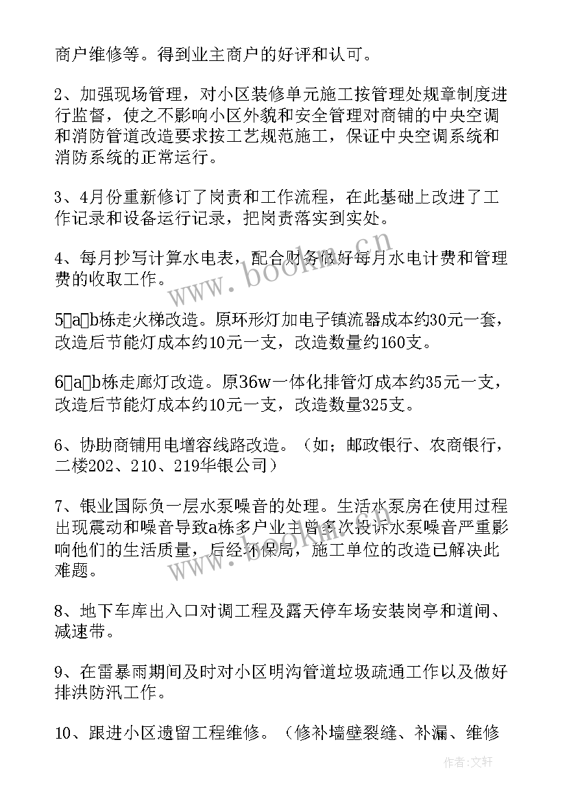 2023年工程部年度工作总结及明年工作计划 工程部年度工作总结(通用7篇)