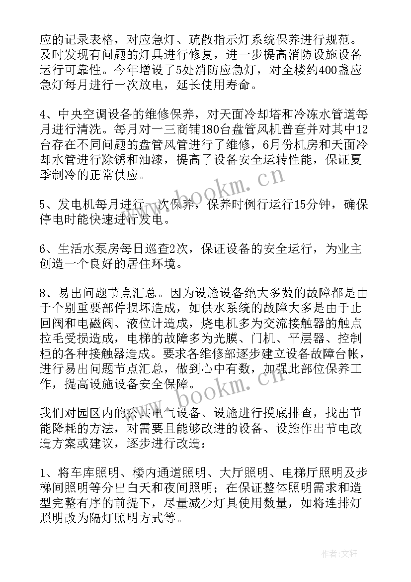 2023年工程部年度工作总结及明年工作计划 工程部年度工作总结(通用7篇)