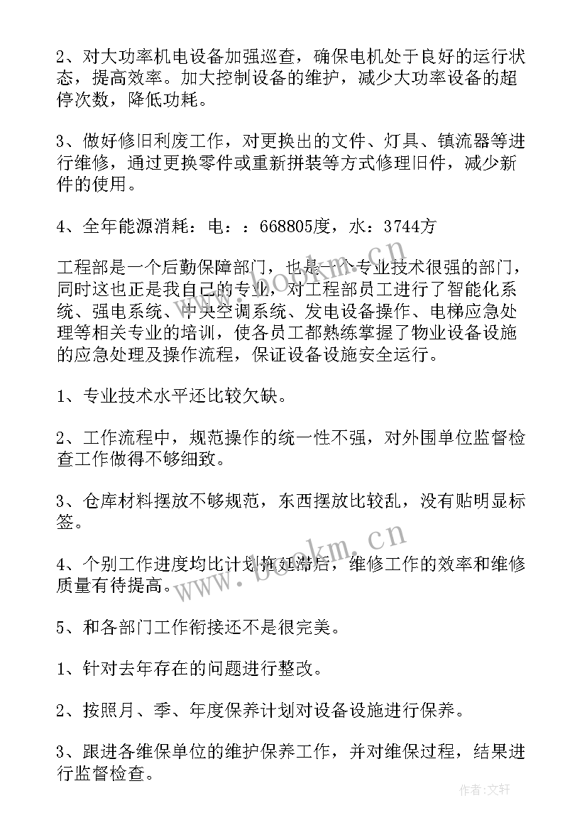 2023年工程部年度工作总结及明年工作计划 工程部年度工作总结(通用7篇)