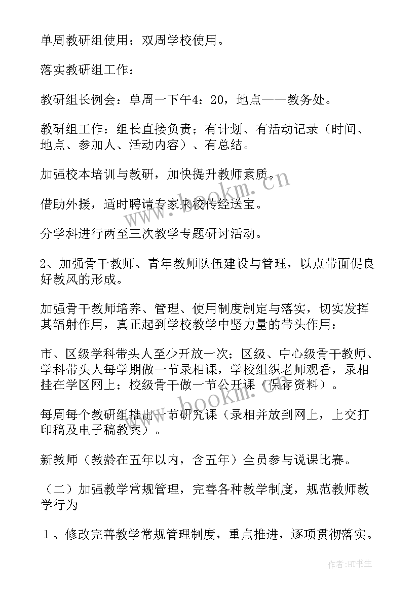 第一学期教师教学工作计划(汇总7篇)