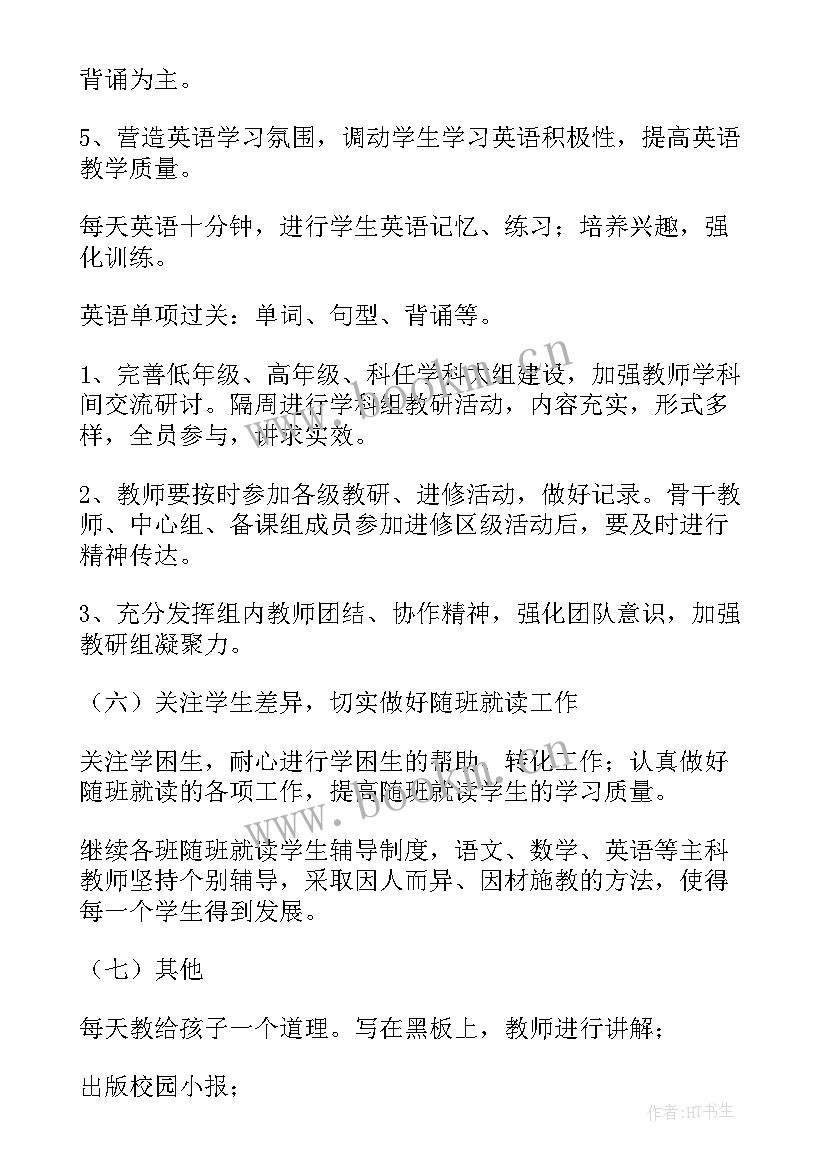 第一学期教师教学工作计划(汇总7篇)