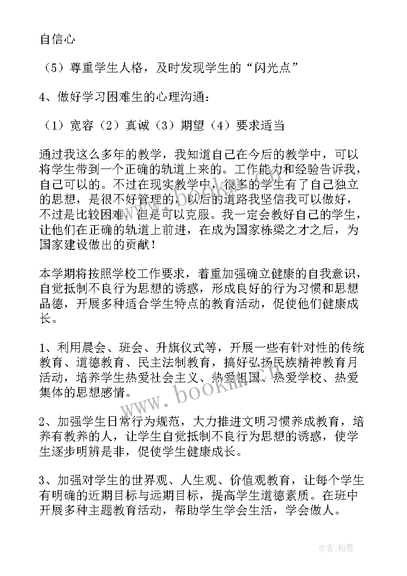 最新初中班主任工作计划(实用8篇)