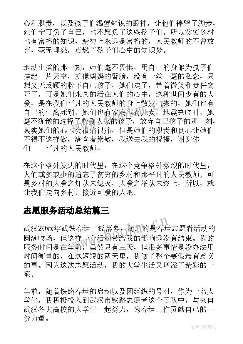 2023年志愿服务活动总结(精选7篇)