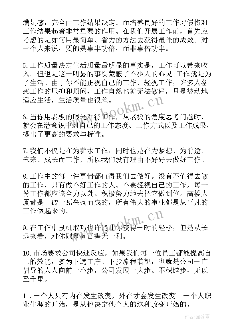 职业标语经典(精选6篇)