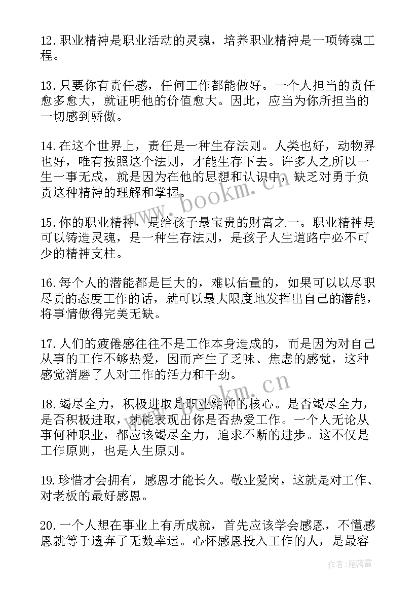 职业标语经典(精选6篇)