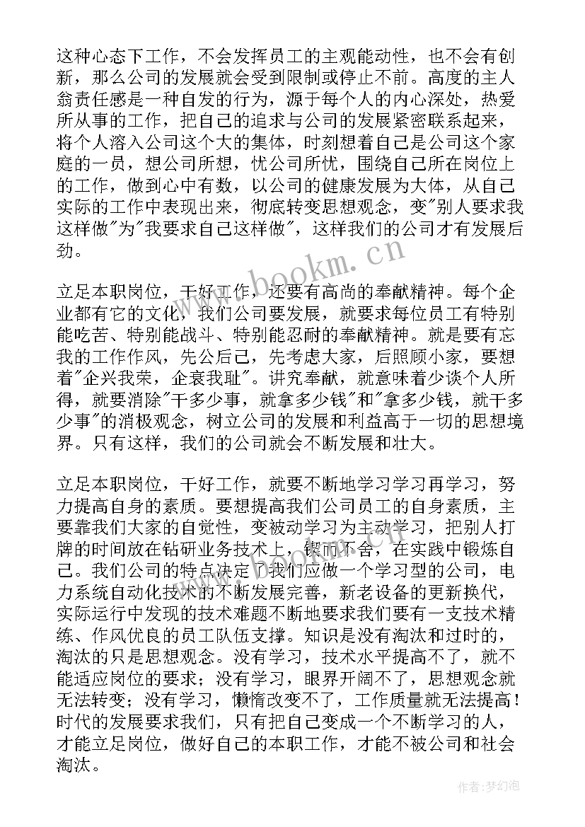 石油人立足本职岗位演讲稿 立足本职岗位演讲稿(精选8篇)