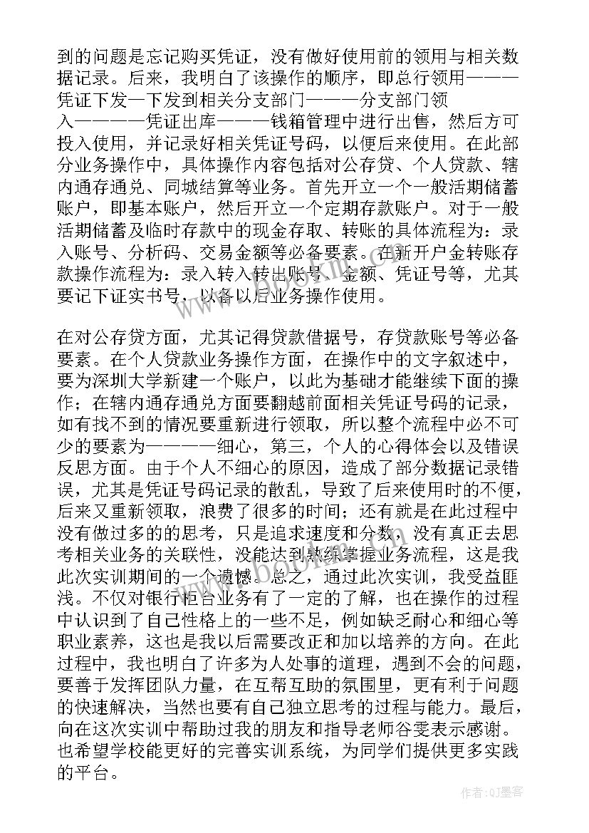 最新银行实训心得体会(汇总7篇)