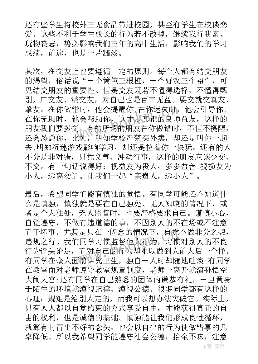 最新五月国旗下讲话稿 五月国旗下的讲话稿(实用8篇)