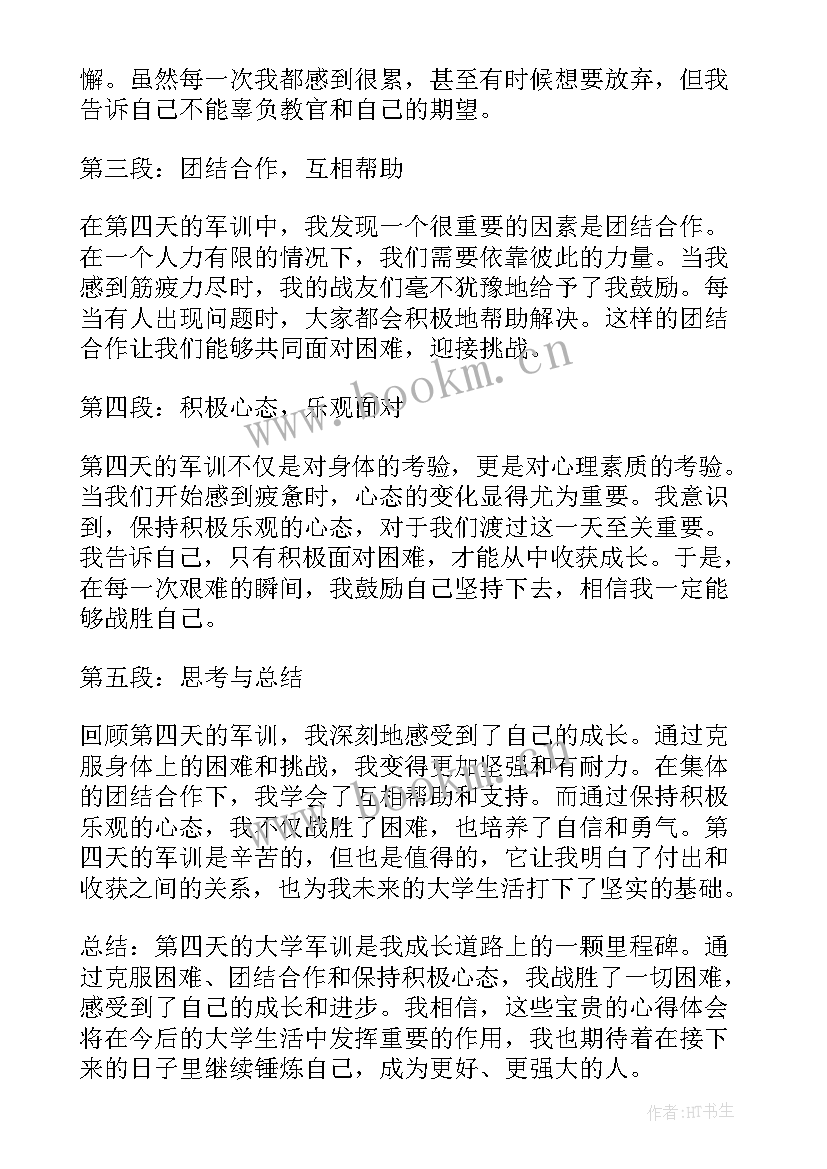 2023年军训心得第四天体会 军训心得第四天(通用10篇)