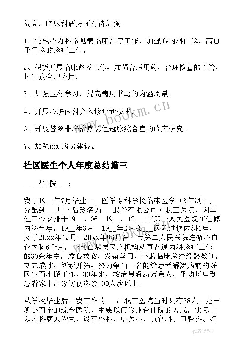 最新社区医生个人年度总结(精选10篇)