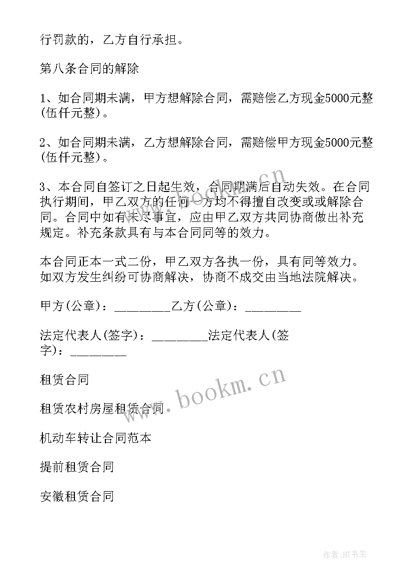 2023年机动租赁合同(通用9篇)