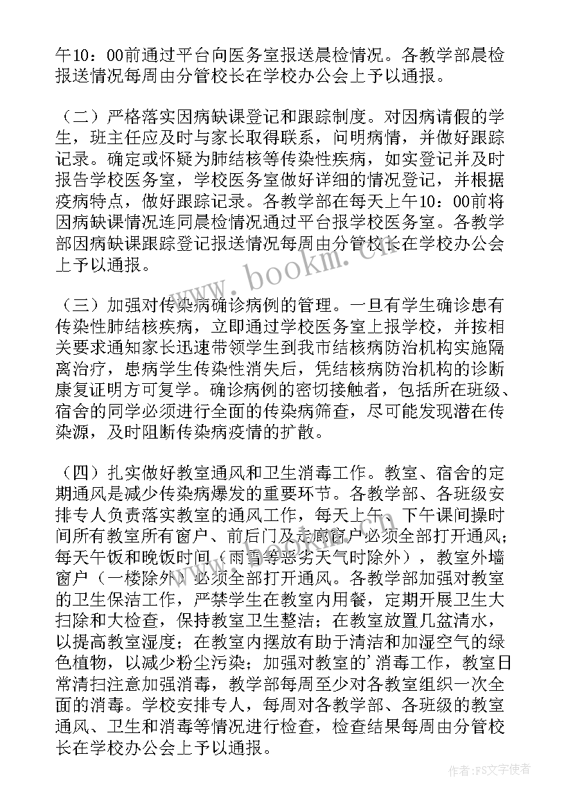 2023年学校传染病报告顺序 学校传染病报告(优质5篇)