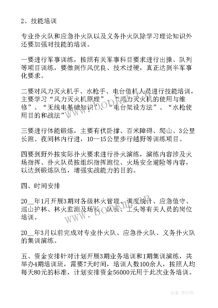 2023年防火演练活动方案 森林防火安全演练活动方案(汇总5篇)