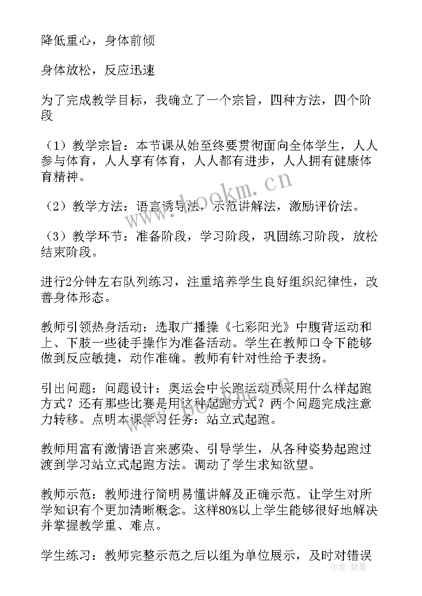 最新小学体育立定跳远说课逐字稿 小学体育立定跳远说课稿(通用5篇)