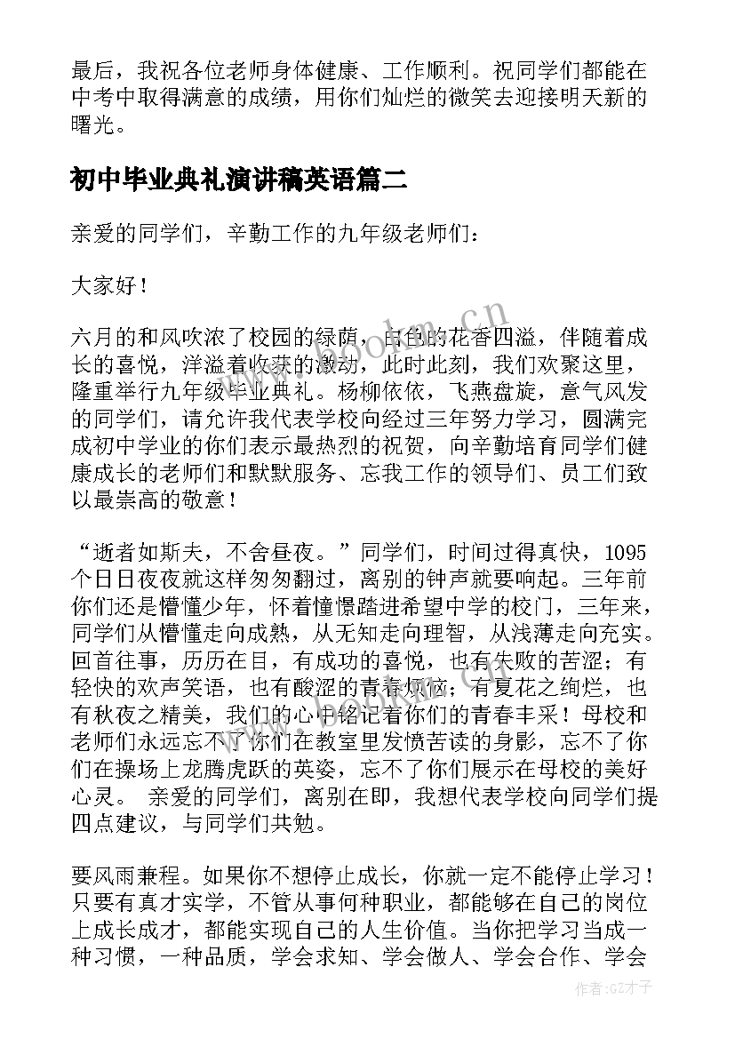 最新初中毕业典礼演讲稿英语 初中毕业典礼演讲稿(通用6篇)