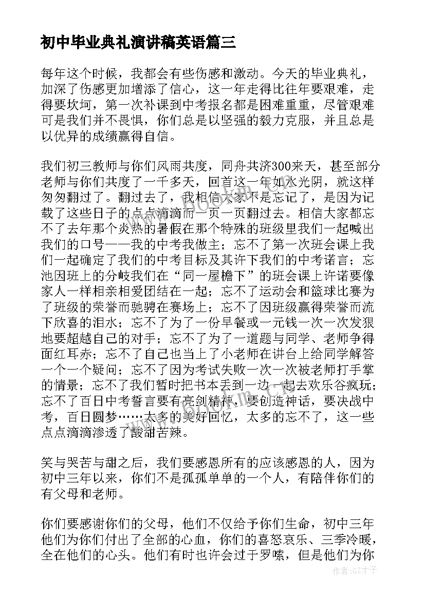 最新初中毕业典礼演讲稿英语 初中毕业典礼演讲稿(通用6篇)