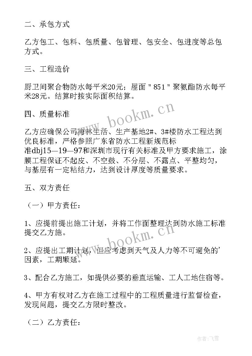 防水施工合同纠纷 防水工程施工合同(通用10篇)