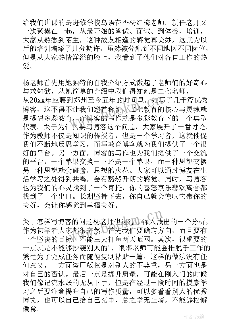 最新教师集中培训情况的心得体会总结 教师集中培训心得体会(精选7篇)