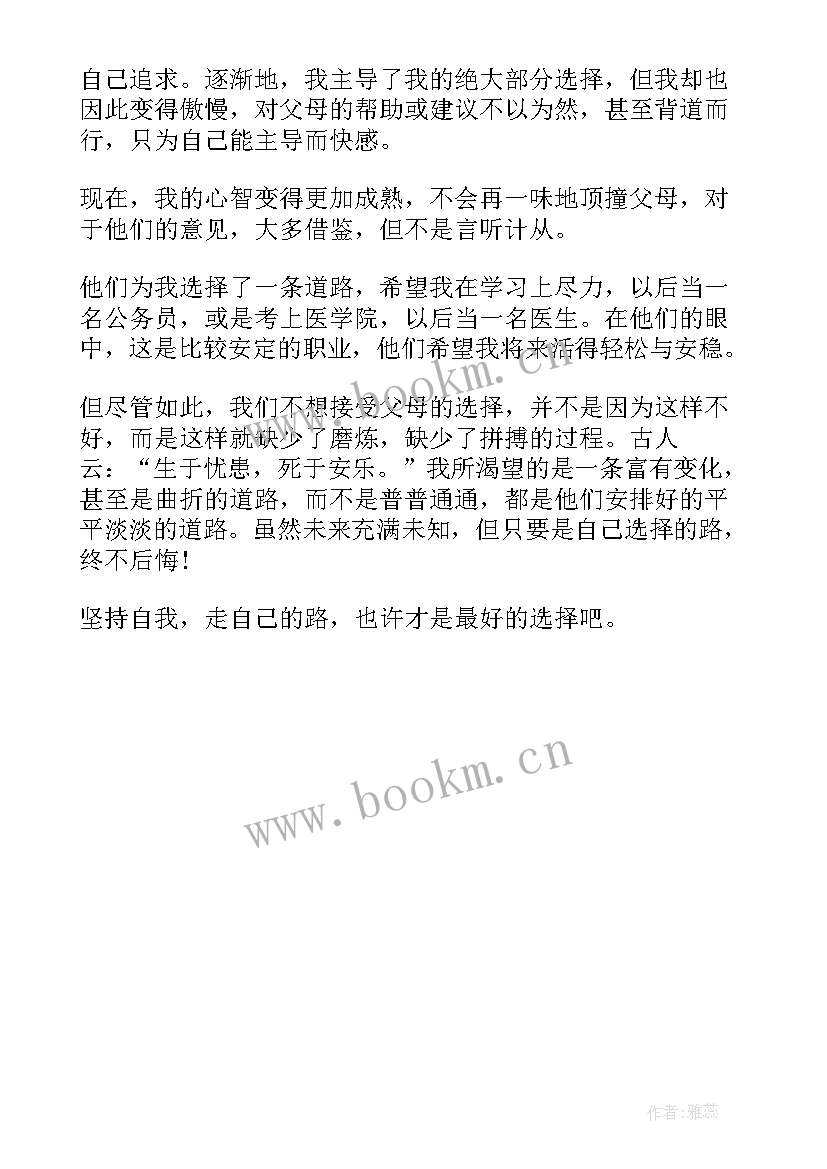 最新演讲稿选择三分钟演讲稿 选择演讲稿三分钟(优秀5篇)