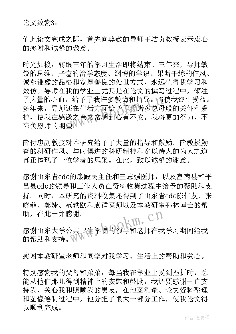 研究生毕业论文致谢词 硕士研究生毕业论文致谢(通用6篇)